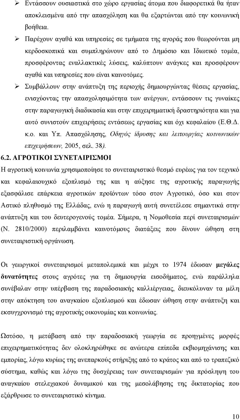 προσφέρουν αγαθά και υπηρεσίες που είναι καινοτόμες.