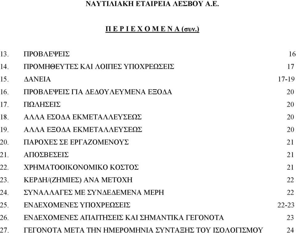 ΠΑΡΟΧΕΣ ΣΕ ΕΡΓΑΖΟΜΕΝΟΥΣ 21 21. ΑΠΟΣΒΕΣΕΙΣ 21 22. ΧΡΗΜΑΤΟΟΙΚΟΝΟΜΙΚΟ ΚΟΣΤΟΣ 21 23. ΚΕΡ Η/(ΖΗΜΙΕΣ) ΑΝΑ ΜΕΤΟΧΗ 22 24.