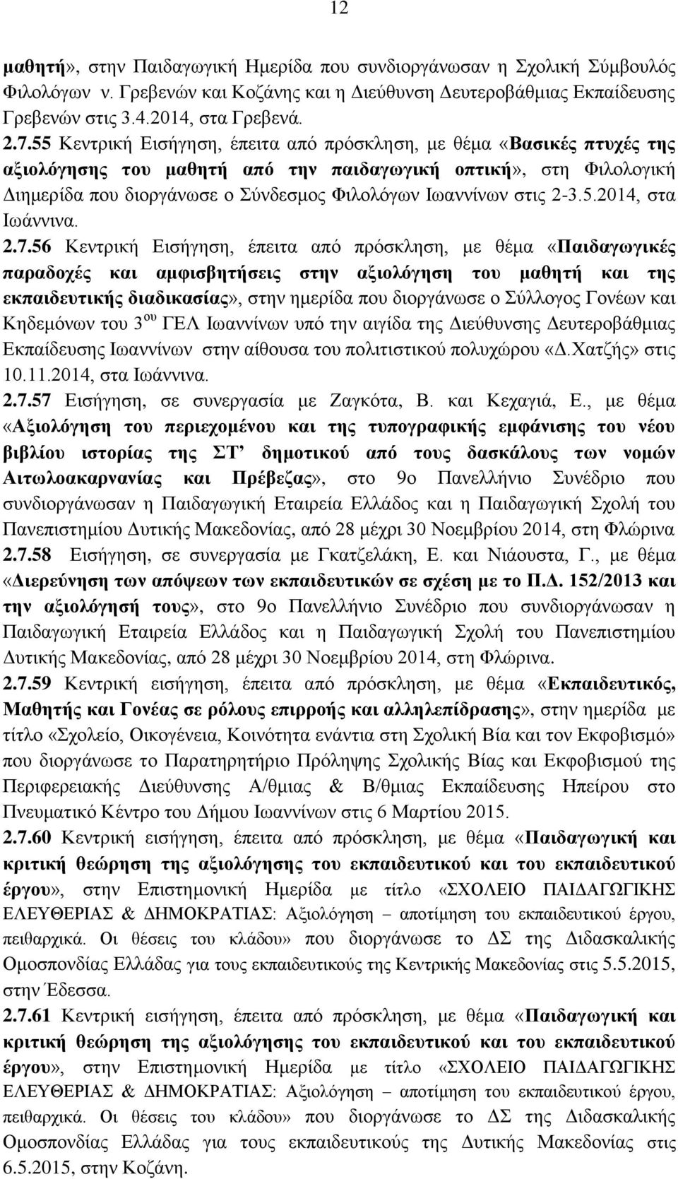 2-3.5.2014, ζηα Ησάλληλα. 2.7.