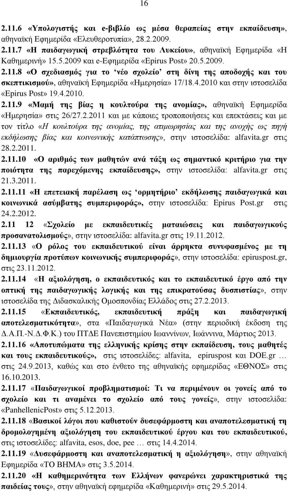 2010 θαη ζηελ ηζηνζειίδα «Epirus Post» 19.4.2010. 2.11.9 «Μακή ηεο βίαο ε θνπιηνύξα ηεο αλνκίαο», αζελατθή Δθεκεξίδα «Ζκεξεζία» ζηηο 26/27.2.2011 θαη κε θάπνηεο ηξνπνπνηήζεηο θαη επεθηάζεηο θαη κε