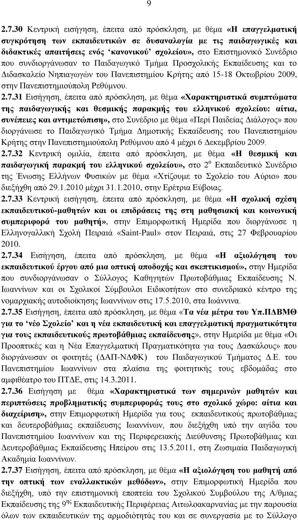 Δπηζηεκνληθό πλέδξην πνπ ζπλδηνξγάλσζαλ ην Παηδαγσγηθό Σκήκα Πξνζρνιηθήο Δθπαίδεπζεο θαη ην Γηδαζθαιείν Νεπηαγσγώλ ηνπ Παλεπηζηεκίνπ Κξήηεο από 15-18 Οθησβξίνπ 2009, ζηελ Παλεπηζηεκηνύπνιε Ρεζύκλνπ.