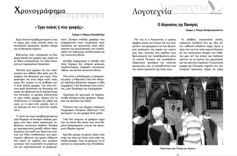Ανατολικός, Έφηβος, φύλο