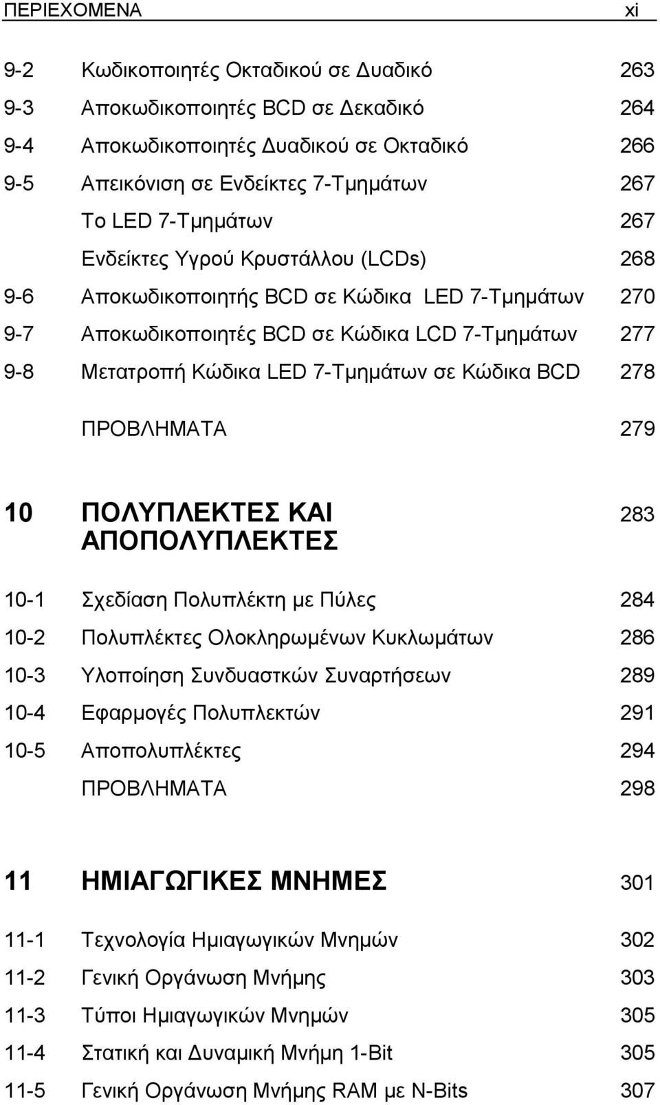 Κώδικα BCD 278 ΠΡΟΒΛΗΜΑΤΑ 279 10 ΠΟΛΥΠΛΕΚΤΕΣ ΚΑΙ ΑΠΟΠΟΛΥΠΛΕΚΤΕΣ 283 10-1 Σχεδίαση Πολυπλέκτη µε Πύλες 284 10-2 Πολυπλέκτες Ολοκληρωµένων Κυκλωµάτων 286 10-3 Υλοποίηση Συνδυαστκών Συναρτήσεων 289 10-4