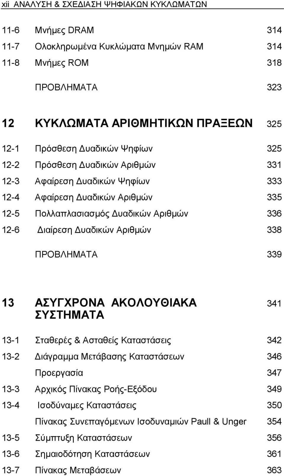 υαδικών Αριθµών 338 ΠΡΟΒΛΗΜΑΤΑ 339 13 ΑΣΥΓΧΡΟΝΑ ΑΚΟΛΟΥΘΙΑΚΑ ΣΥΣΤΗΜΑΤΑ 341 13-1 Σταθερές & Ασταθείς Καταστάσεις 342 13-2 ιάγραµµα Μετάβασης Καταστάσεων 346 Προεργασία 347 13-3 Αρχικός