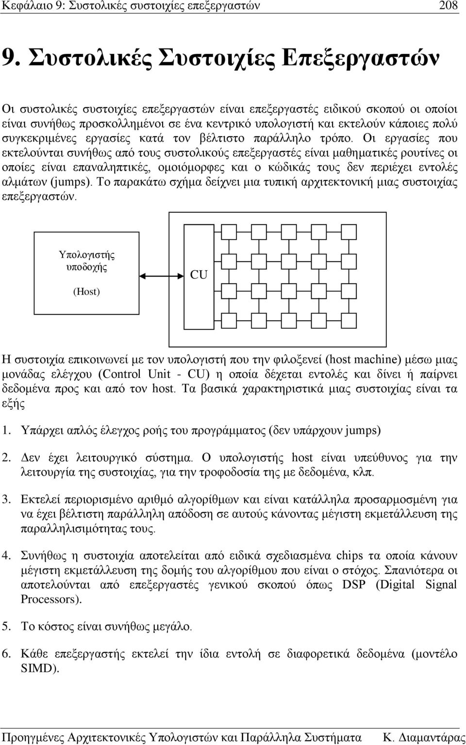 συγκεκριμένες εργασίες κατά τον βέλτιστο παράλληλο τρόπο.