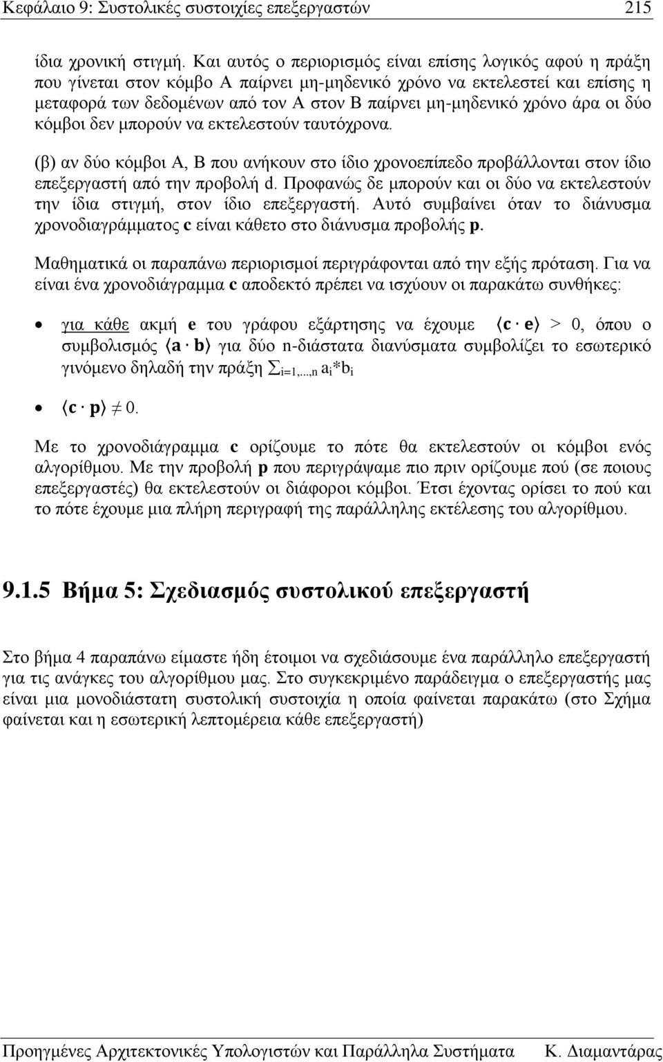 χρόνο άρα οι δύο κόμβοι δεν μπορούν να εκτελεστούν ταυτόχρονα. (β) αν δύο κόμβοι A, B που ανήκουν στο ίδιο χρονοεπίπεδο προβάλλονται στον ίδιο επεξεργαστή από την προβολή d.
