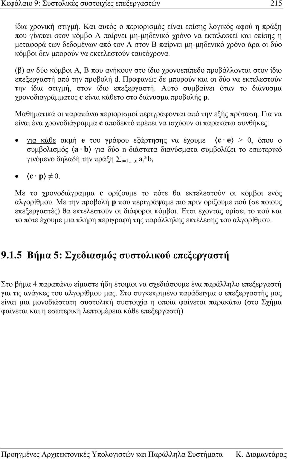 χρόνο άρα οι δύο κόμβοι δεν μπορούν να εκτελεστούν ταυτόχρονα. (β) αν δύο κόμβοι A, B που ανήκουν στο ίδιο χρονοεπίπεδο προβάλλονται στον ίδιο επεξεργαστή από την προβολή d.