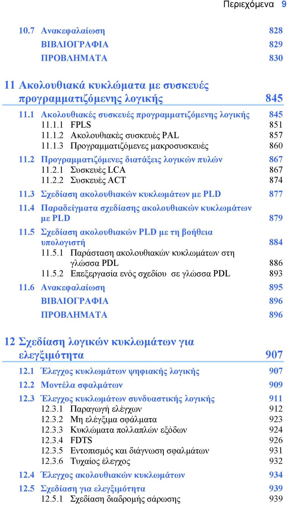 3 Σχεδίαση ακολουθιακών κυκλωµάτων µε PLD 877 11.4 Παραδείγµατα σχεδίασης ακολουθιακών κυκλωµάτων µε PLD 879 11.5 Σχεδίαση ακολουθιακών PLD µε τη βοήθεια υπολογιστή 884 11.5.1 Παράσταση ακολουθιακών κυκλωµάτων στη γλώσσα PDL 886 11.