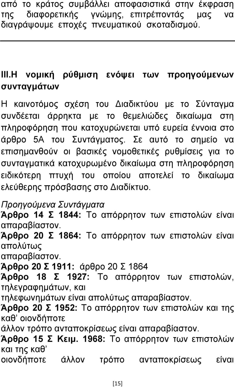 ζην άξζξν 5Α ηνπ Σπληάγκαηνο.