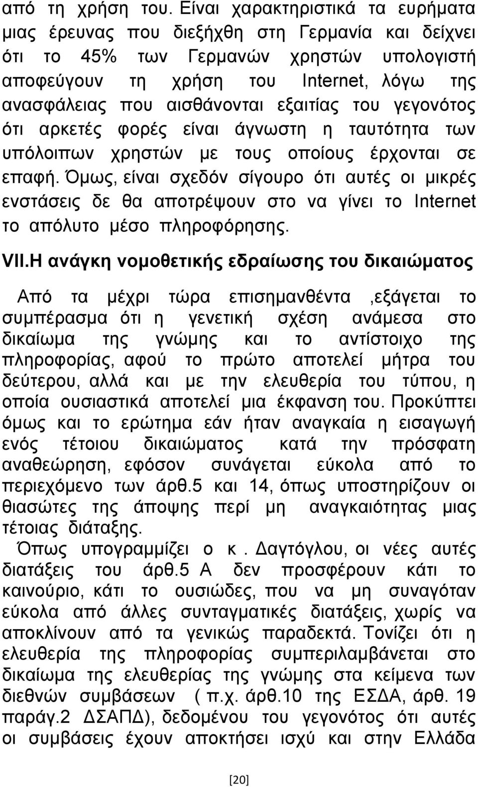 εμαηηίαο ηνπ γεγνλφηνο φηη αξθεηέο θνξέο είλαη άγλσζηε ε ηαπηφηεηα ησλ ππφινηπσλ ρξεζηψλ κε ηνπο νπνίνπο έξρνληαη ζε επαθή.