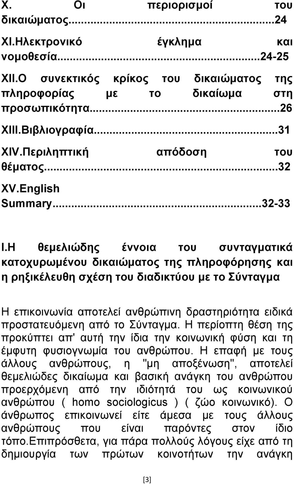 Η θεμελιώδηρ έννοια ηος ζςνηαγμαηικά καηοσςπυμένος δικαιώμαηορ ηηρ πληποθόπηζηρ και η πηξικέλεςθη ζσέζη ηος διαδικηύος με ηο ύνηαγμα Η επηθνηλσλία απνηειεί αλζξψπηλε δξαζηεξηφηεηα εηδηθά