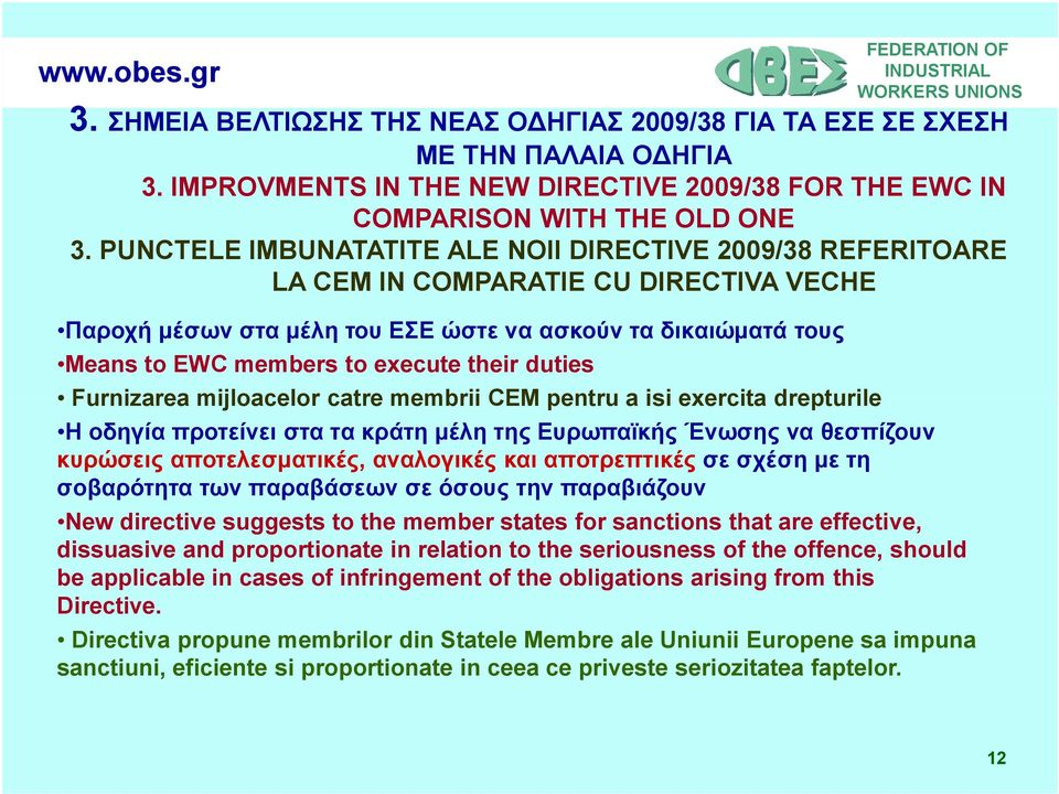 their duties Furnizarea mijloacelor catre membrii CEM pentru a isi exercita drepturile Η οδηγία προτείνει στα τα κράτη μέλη της Ευρωπαϊκής Ένωσης να θεσπίζουν κυρώσεις αποτελεσματικές, αναλογικές και