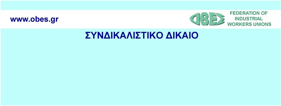 Right for collective bargains Dreptul pentru negocierile colective si contractele colective Δικαίωμα για ενημέρωση Right