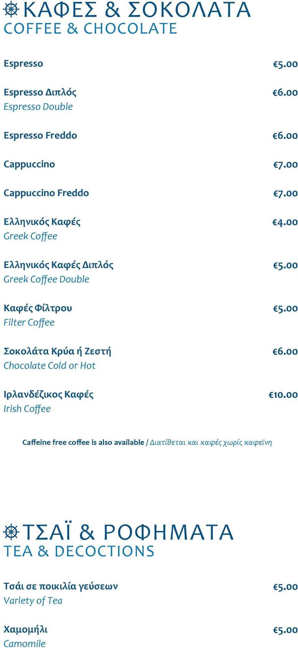 Chocolate Cold or Hot Ιρλανδέζικος Καφές Irish Coffee 6.00 6.