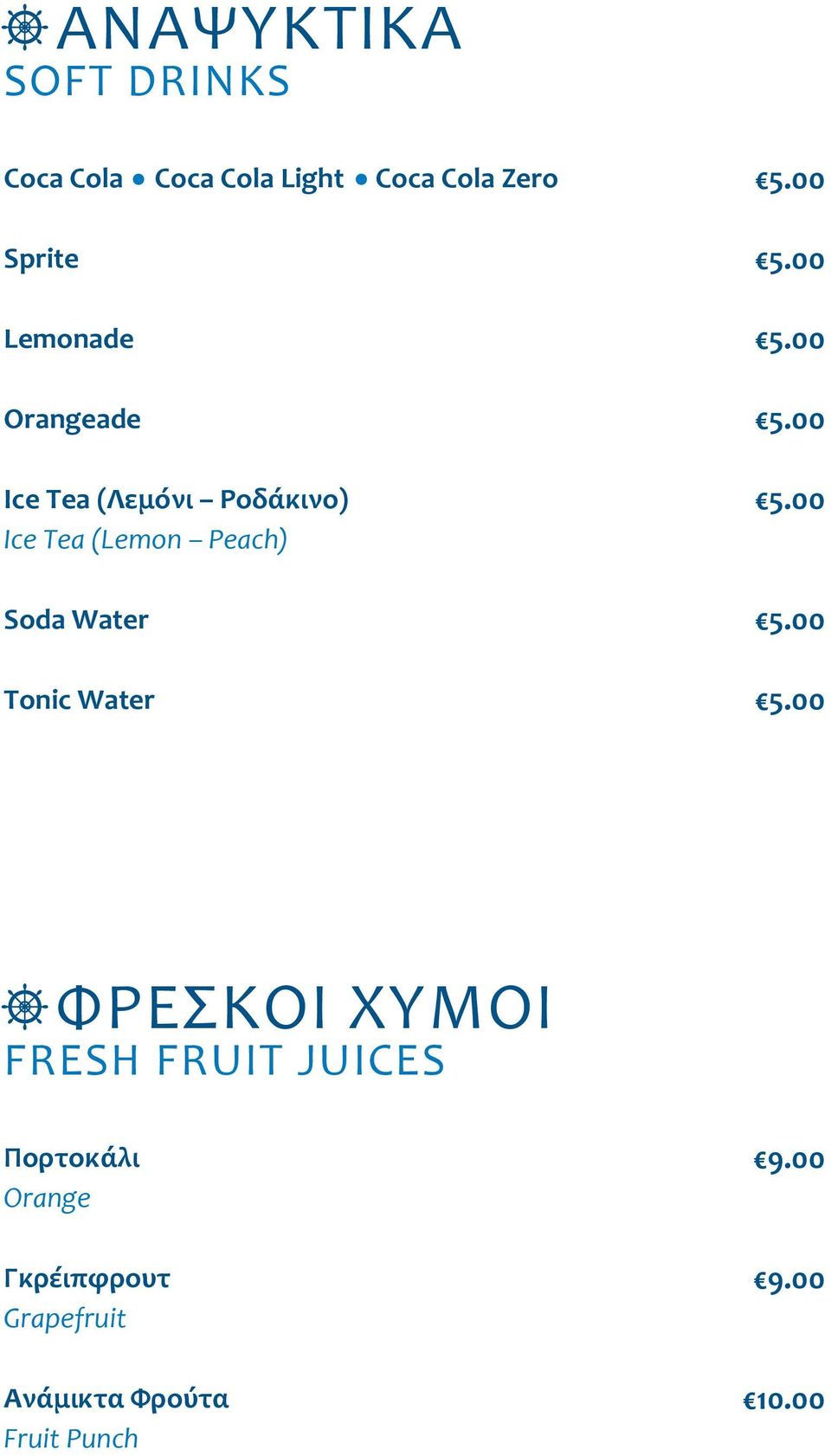 (Lemon Peach) Soda Water Tonic Water ΦΡΕΣΚΟΙ ΧΥΜΟΙ FRESH FRUIT