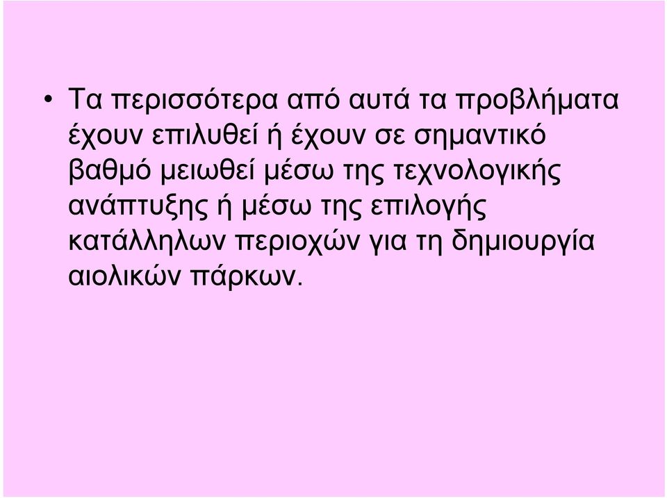 της τεχνολογικής ανάπτυξης ήμέσω της επιλογής