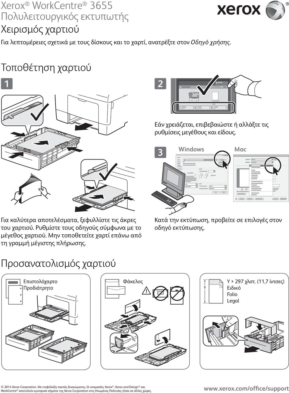 3 Windows Mac Για καλύτερα αποτελέσματα, ξεφυλλίστε τις άκρες του χαρτιού. Ρυθμίστε τους οδηγούς σύμφωνα με το μέγεθος χαρτιού.