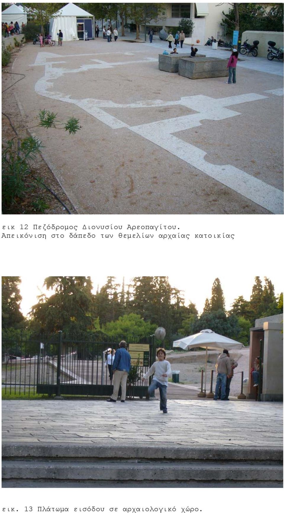 Απεικόνιση στο δάπεδο των θεμελίων