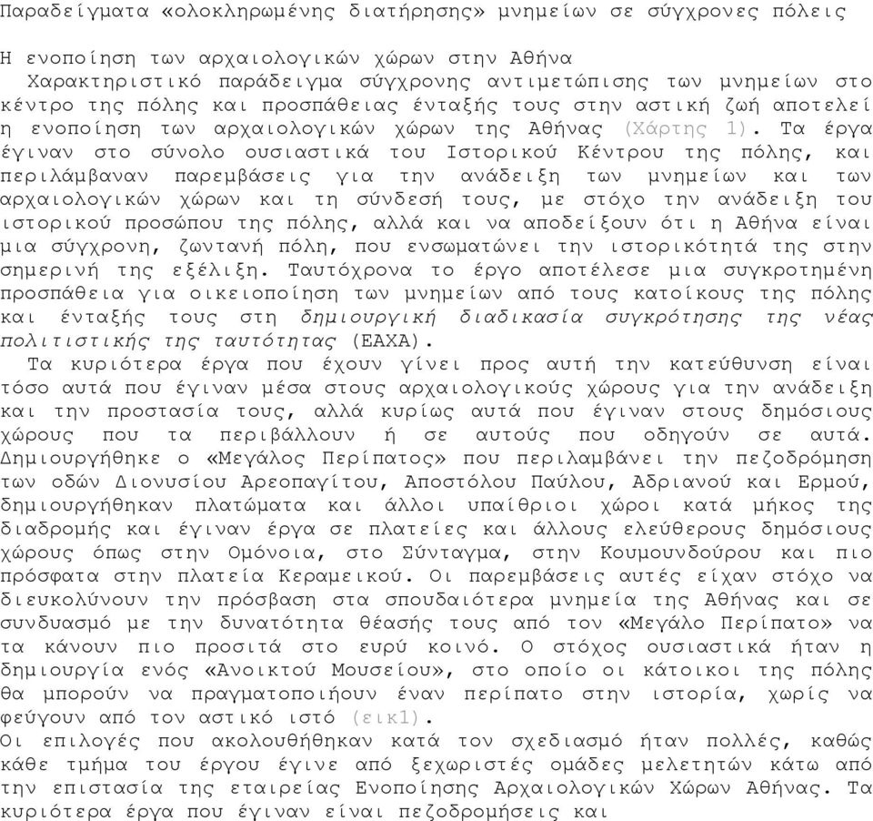 Τα έργα έγιναν στο σύνολο ουσιαστικά του Ιστορικού Κέντρου της πόλης, και περιλάμβαναν παρεμβάσεις για την ανάδειξη των μνημείων και των αρχαιολογικών χώρων και τη σύνδεσή τους, με στόχο την ανάδειξη