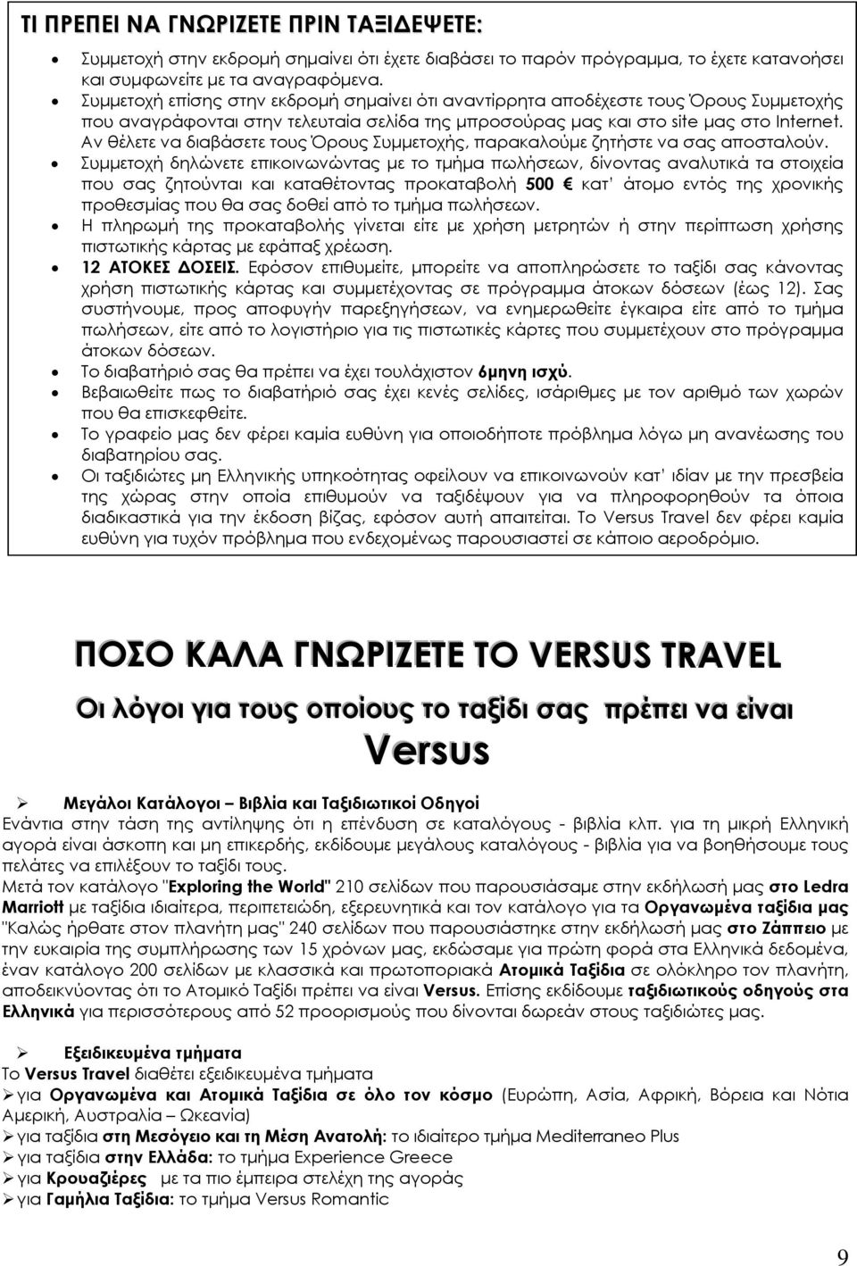 Αν θέλετε να διαβάσετε τους Όρους Συμμετοχής, παρακαλούμε ζητήστε να σας αποσταλούν.