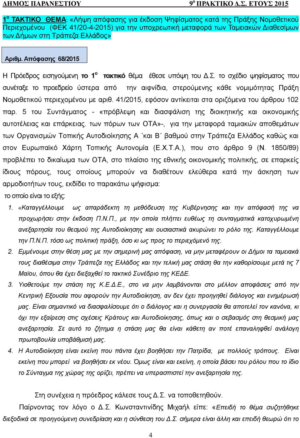 το σχέδιο ψηφίσματος που συνέταξε το προεδρείο ύστερα από την αιφνίδια, στερούμενης κάθε νομιμότητας Πράξη Νομοθετικού περιεχομένου με αριθ.