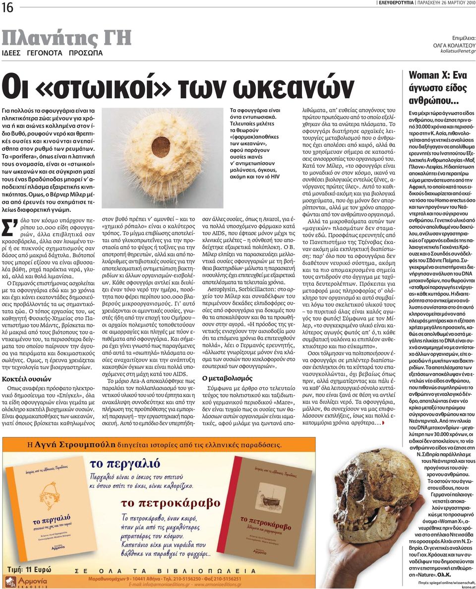 ÛÙÔÓ Ú ıìfi ÙˆÓ ÚÂ Ì ÙˆÓ. «porifera», fiappleˆ Â Ó È Ë Ï ÙÈÓÈÎ ÙÔ ÔÓÔÌ Û, Â Ó È ÔÈ «ÛÙˆÈÎÔ» ÙˆÓ ˆÎÂ ÓÒÓ Î È ÛÂ Û ÁÎÚÈÛË Ì ÙÔ Ó Ú appleô ÌappleÔÚÂ Ó - appleô ÂÈ ÙÂ appleï ÛÌ ÂÍ ÈÚÂÙÈÎ ÎÈÓË- ÙÈÎfiÙËÙ.