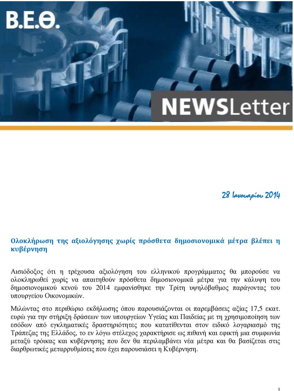 Μιλώντας στο περιθώριο εκδήλωσης όπου παρουσιάζονται οι παρεµβάσεις αξίας 17,5 εκατ.