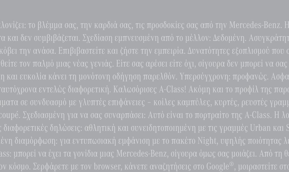 Είτε σας αρέσει είτε όχι, σίγουρα δεν μπορεί να σας η και ευκολία κάνει τη μονότονη οδήγηση παρελθόν. Υπερσύγχρονη: προφανώς. Ασφα αυτόχρονα εντελώς διαφορετική. Καλωσόρισες A-Class!