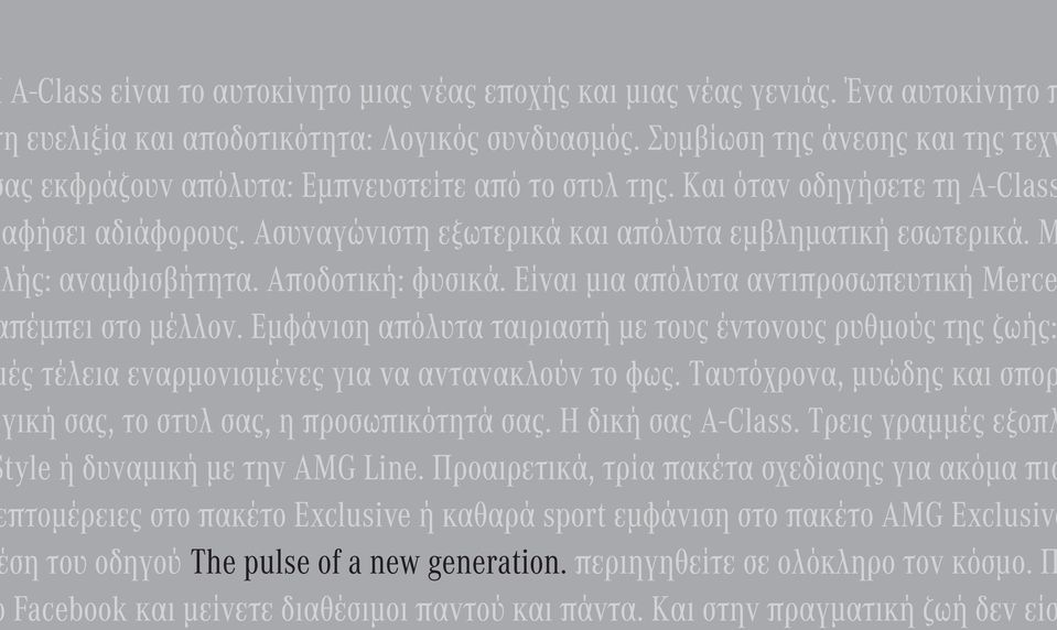 Μ λής: αναμφισβήτητα. Αποδοτική: φυσικά. Είναι μια απόλυτα αντιπροσωπευτική Merce πέμπει στο μέλλον.