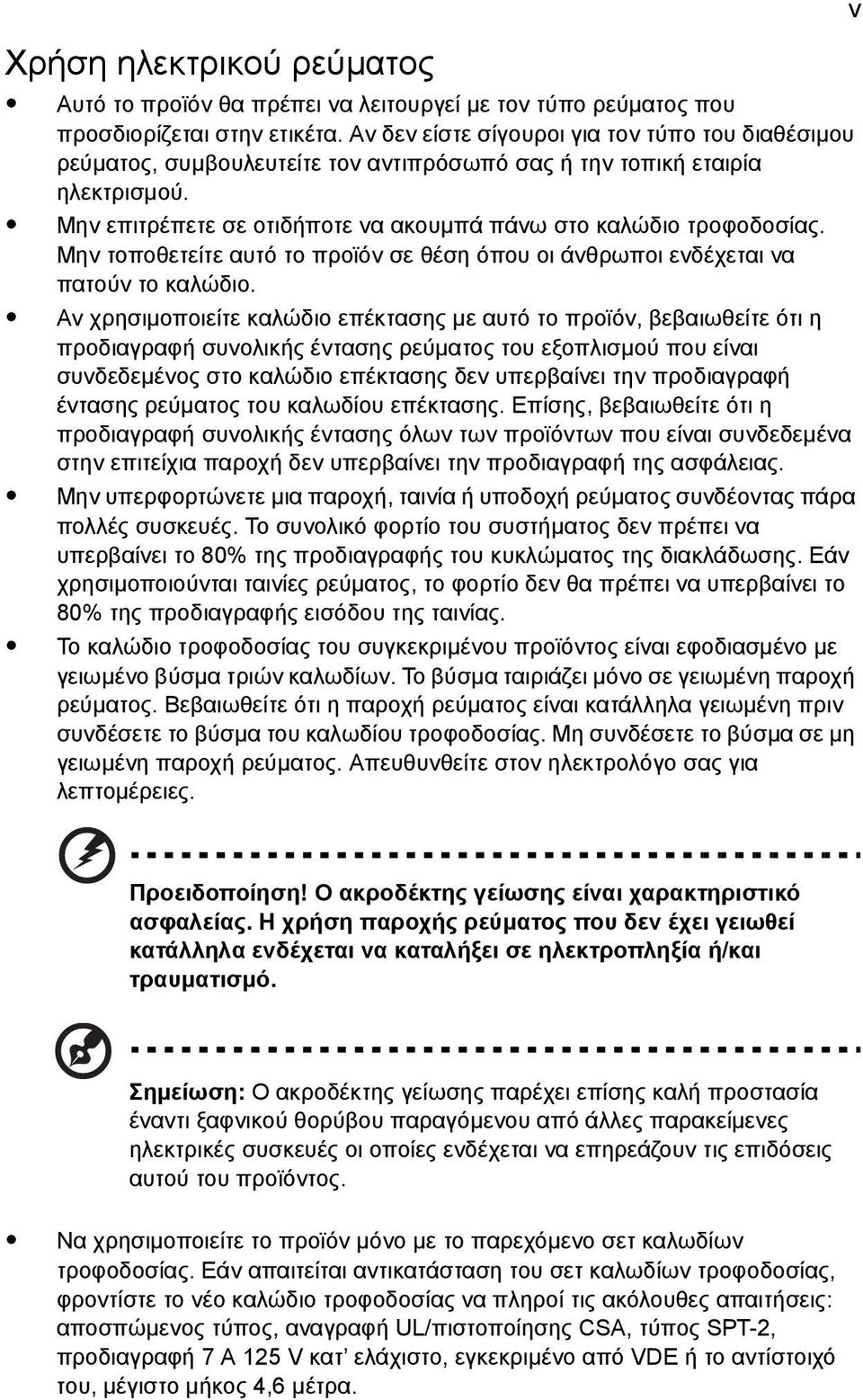 Μην τοποθετείτε αυτό το προϊόν σε θέση όπου οι άνθρωποι ενδέχεται να πατούν το καλώδιο.
