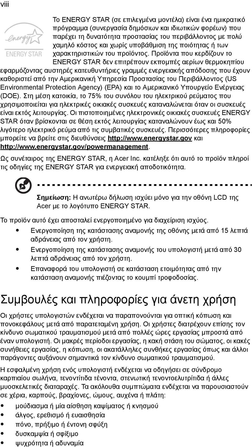 Προϊόντα που κερδίζουν το ENERGY STAR δεν επιτρέπουν εκποµπές αερίων θερµοκηπίου εφαρµόζοντας αυστηρές κατευθυντήριες γραµµές ενεργειακής απόδοσης που έχουν καθοριστεί από την Αµερικανική Υπηρεσία