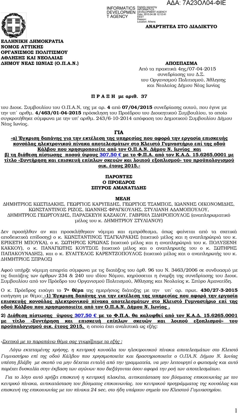 4 από 07/04/2015 συνεδρίασης αυτού, που έγινε µε την υπ αριθµ. 4/463/01-04-2015 πρόσκληση του Προέδρου του ιοικητικού Συµβουλίου, το οποίο συγκροτήθηκε σύµφωνα µε την υπ αριθµ.
