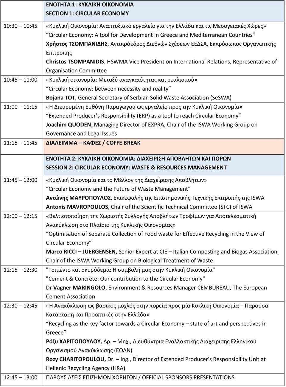Representative of Organisation Committee 10:45 11:00 «Κυκλικι οικονομία: Μεταξφ αναγκαιότθτασ και ρεαλιςμοφ» Circular Economy: between necessity and reality Bojana TOT, General Secretary of Serbian