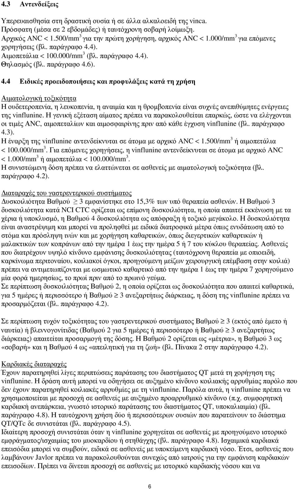 4). Αιµοπετάλια < 100.000/mm 3 (βλ. παράγραφο 4.