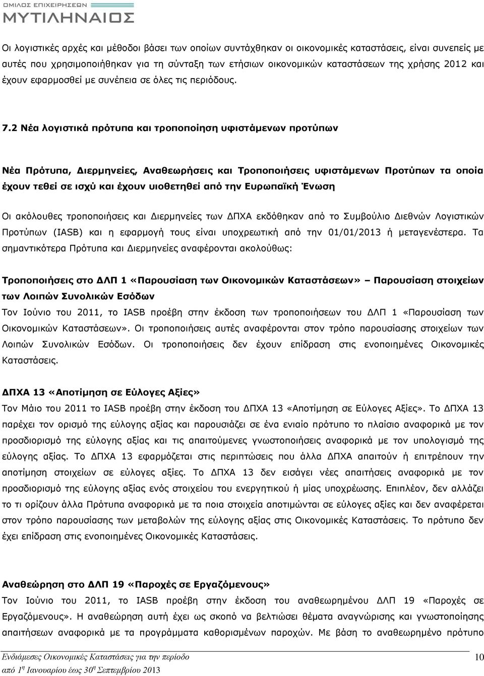 2 Νέα λογιστικά πρότυπα και τροποποίηση υφιστάμενων προτύπων Νέα Πρότυπα, Διερμηνείες, Αναθεωρήσεις και Τροποποιήσεις υφιστάμενων Προτύπων τα οποία έχουν τεθεί σε ισχύ και έχουν υιοθετηθεί από την