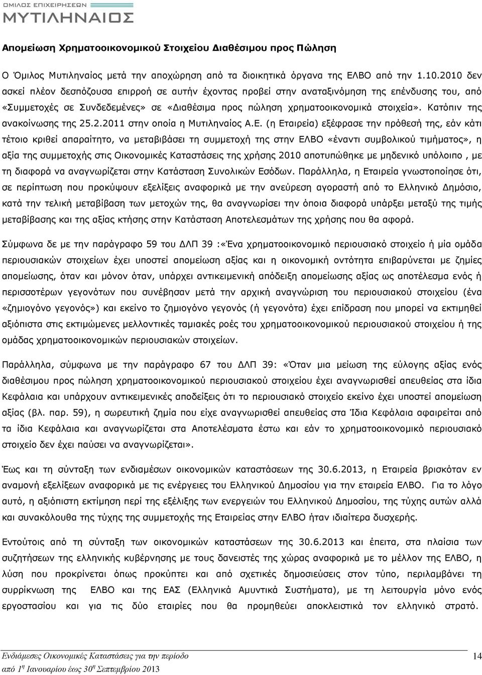 Κατόπιν της ανακοίνωσης της 25.2.2011 στην οποία η Μυτιληναίος Α.Ε.