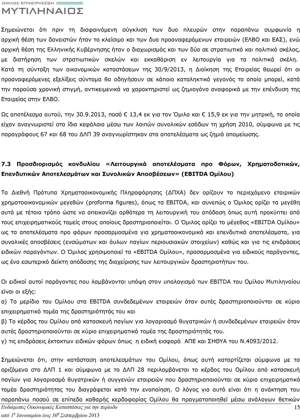 Κατά τη σύνταξη των οικονομικών καταστάσεων της 30/9/2013, η Διοίκηση της Εταιρείας θεωρεί ότι οι προαναφερόμενες εξελίξεις σύντομα θα οδηγήσουν σε κάποιο καταληκτικό γεγονός το οποίο μπορεί, κατά