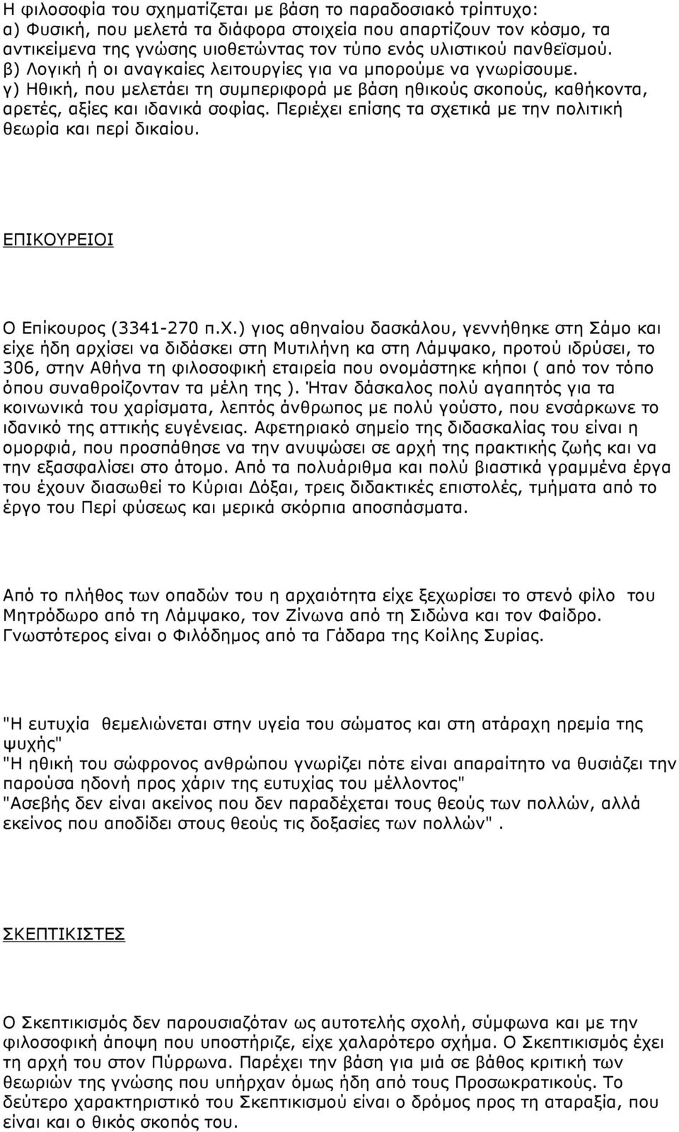Περιέχε