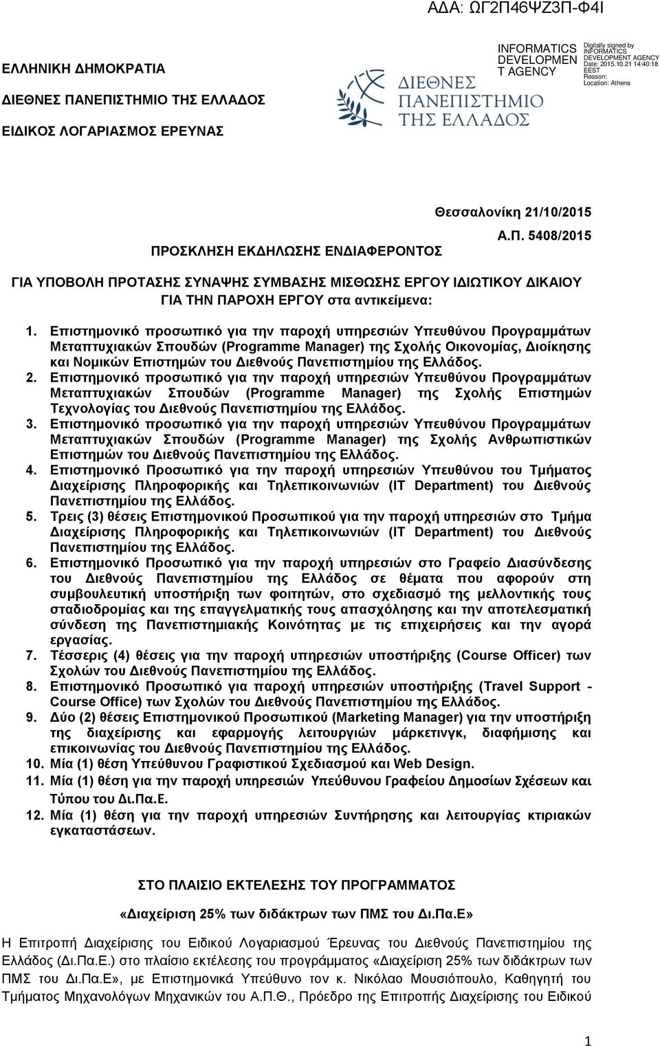 Ελλάδος. 2. Επιστημονικό προσωπικό για την παροχή υπηρεσιών Υπευθύνου Προγραμμάτων Μεταπτυχιακών Σπουδών (Programme Manager) της Σχολής Επιστημών Τεχνολογίας του Διεθνούς Πανεπιστημίου της Ελλάδος. 3.