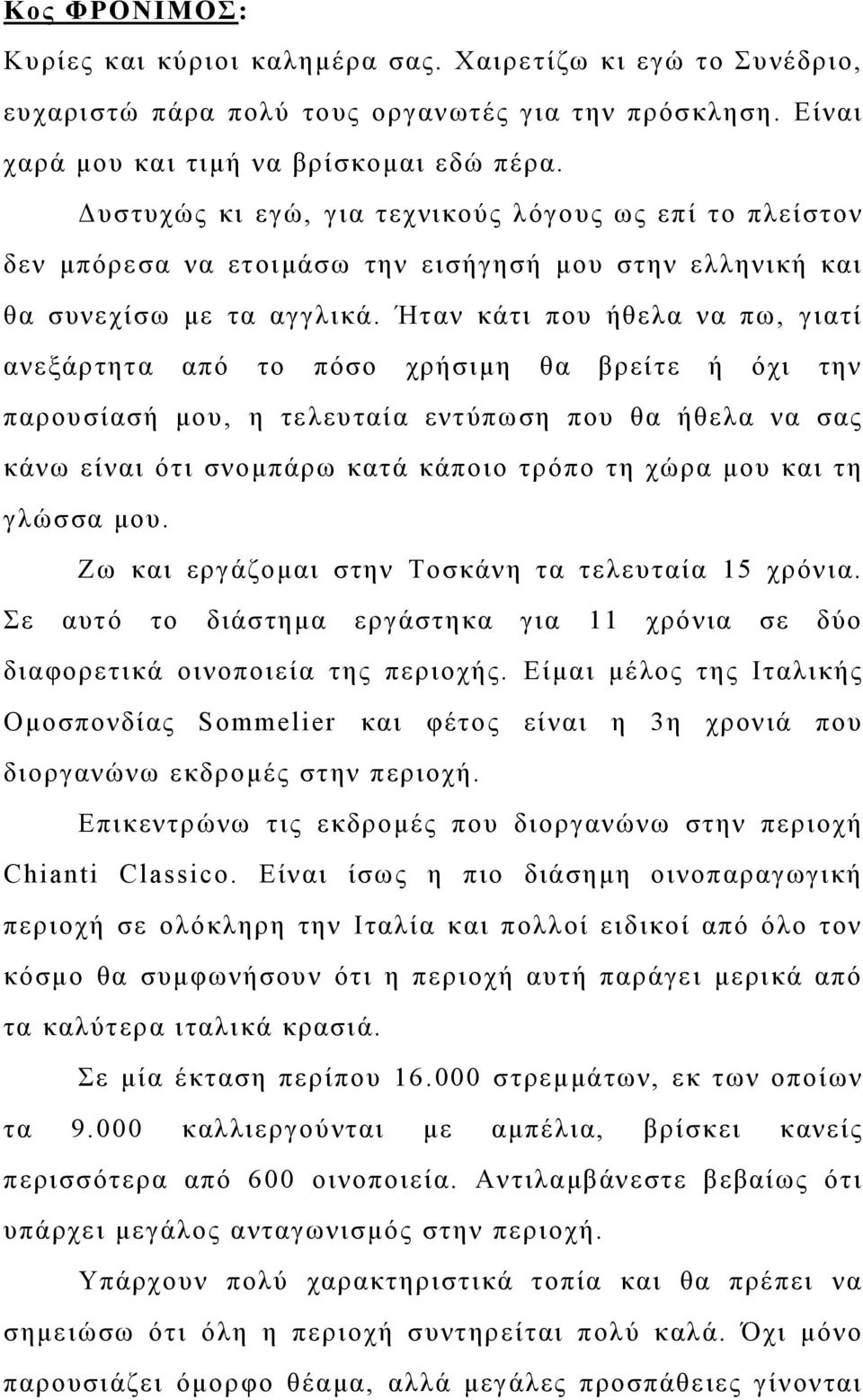 Ήταν κάτι που ήθελα να πω, γιατί ανεξάρτητα από το πόσο χρήσιμη θα βρείτε ή όχι την παρουσίασή μου, η τελευταία εντύπωση που θα ήθελα να σας κάνω είναι ότι σνομπάρω κατά κάποιο τρόπο τη χώρα μου και