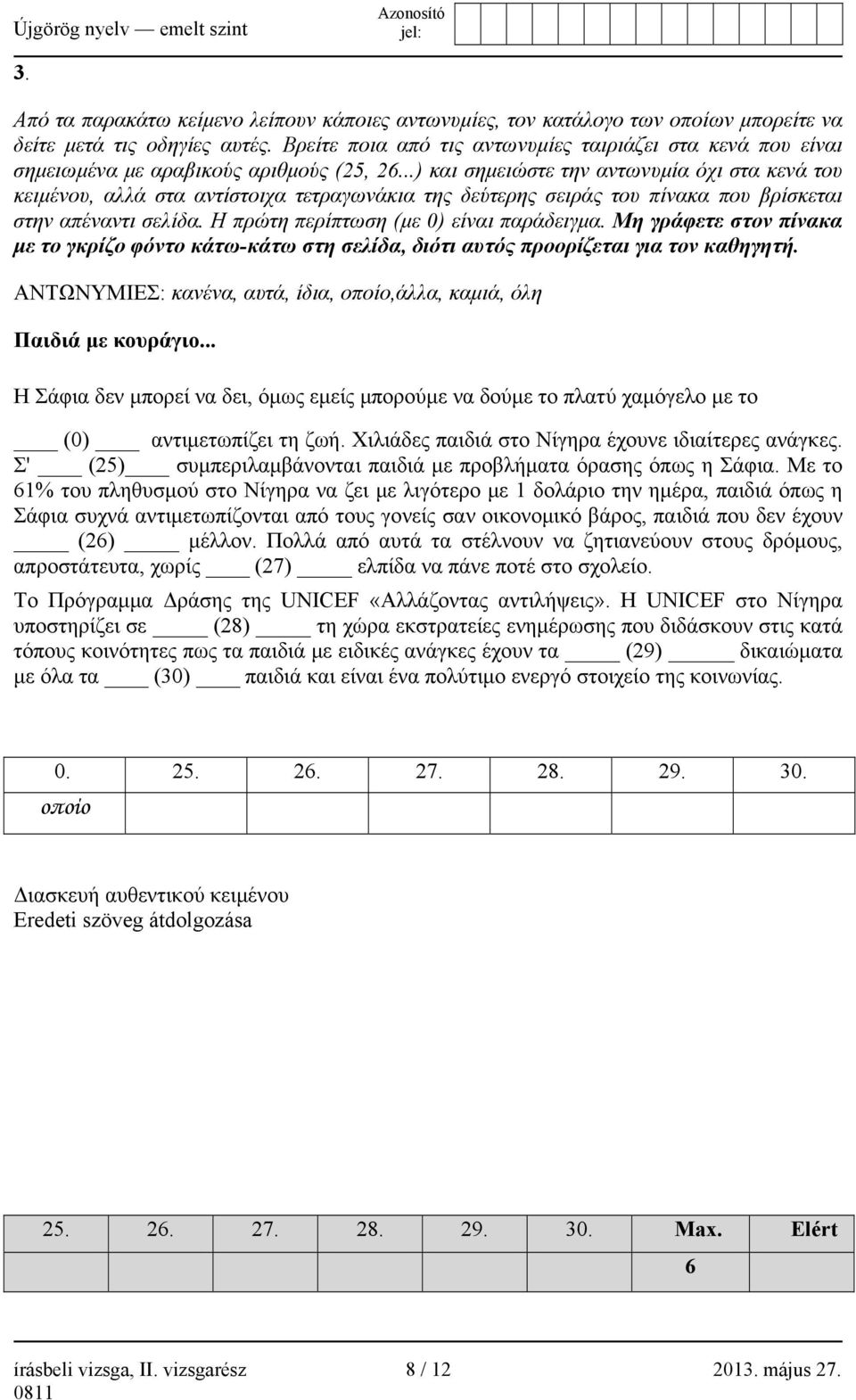 ..) και σημειώστε την αντωνυμία όχι στα κενά του κειμένου, αλλά στα αντίστοιχα τετραγωνάκια της δεύτερης σειράς του πίνακα που βρίσκεται στην απέναντι σελίδα.