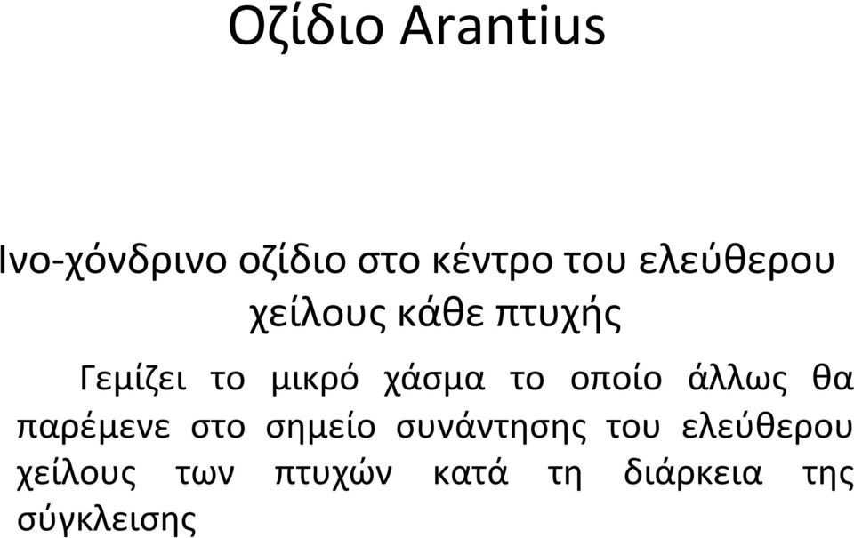 το οποίο άλλως θα παρέμενε στο σημείο συνάντησης του