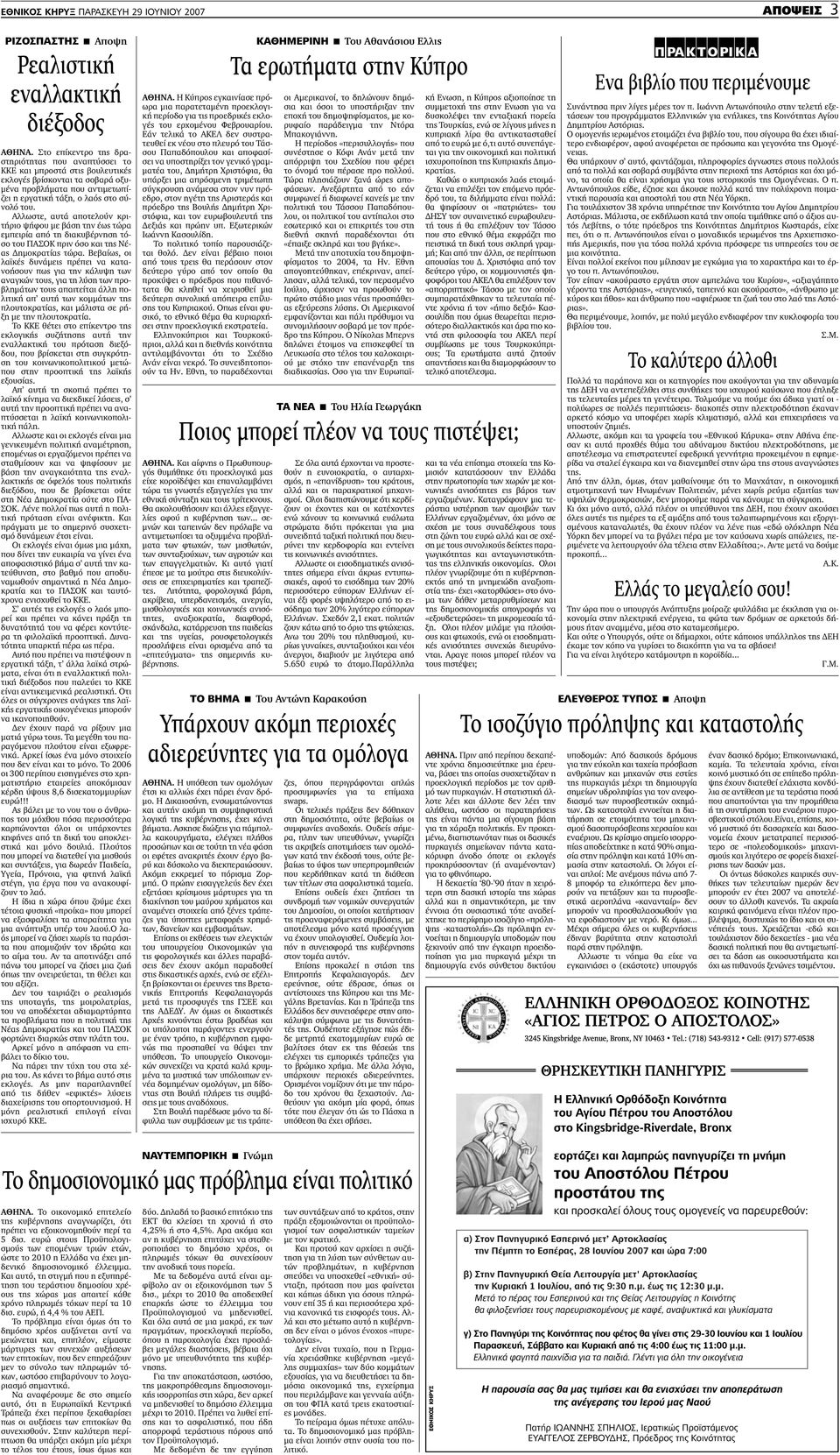 Δωρεάν ιστοσελίδες γνωριμιών Κράιστσερτς