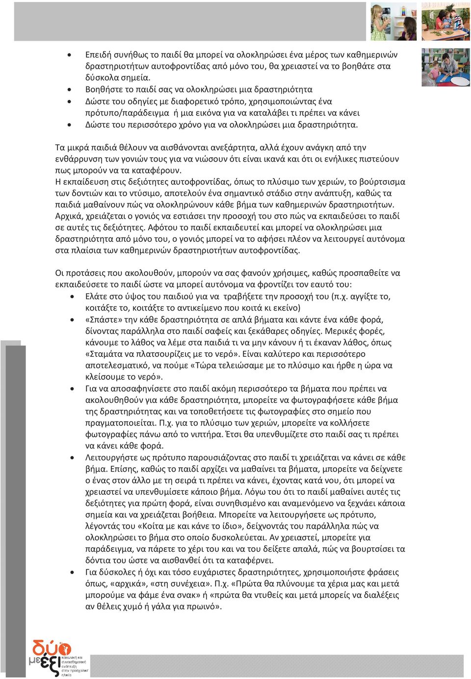 περισσότερο χρόνο για να ολοκληρώσει μια δραστηριότητα.