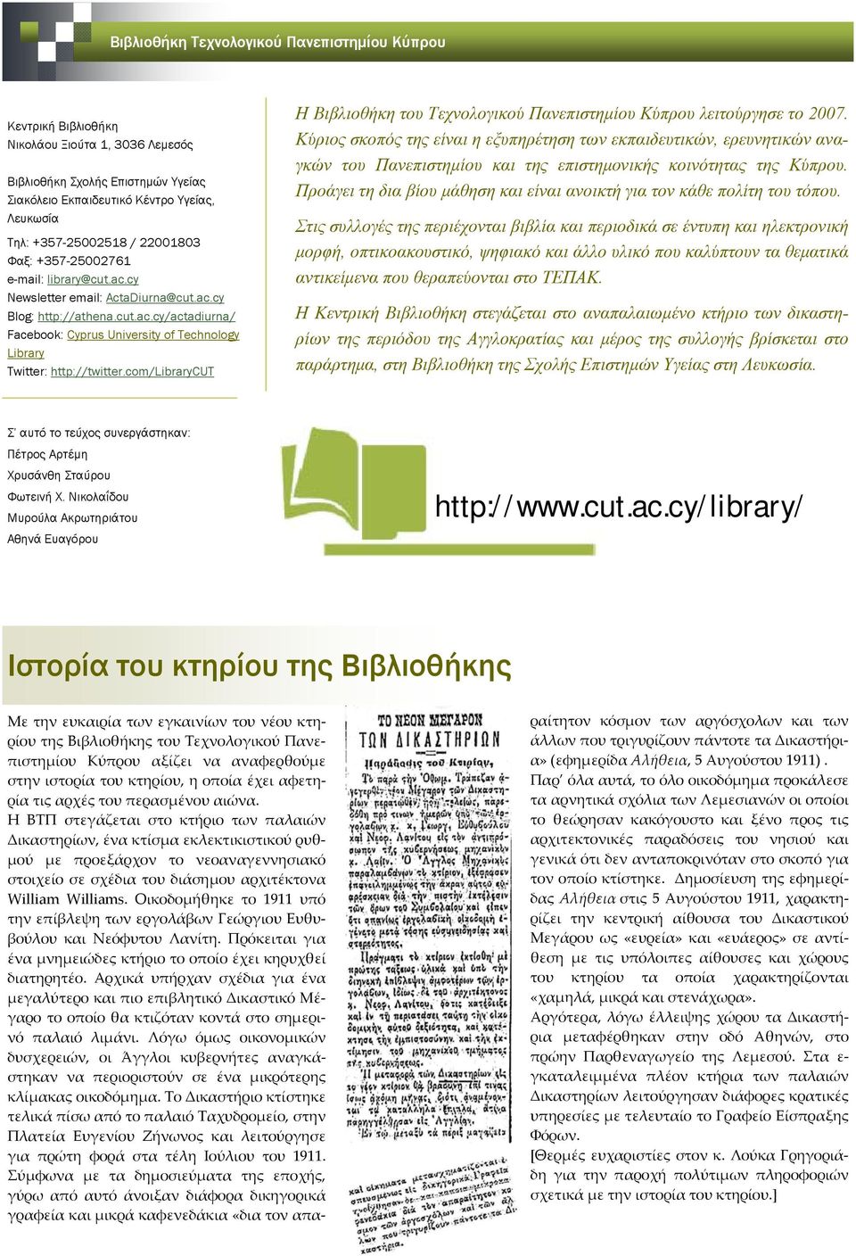 com/librarycut Η Βιβλιοθήκη του Τεχνολογικού Πανεπιστημίου Κύπρου λειτούργησε το 2007.