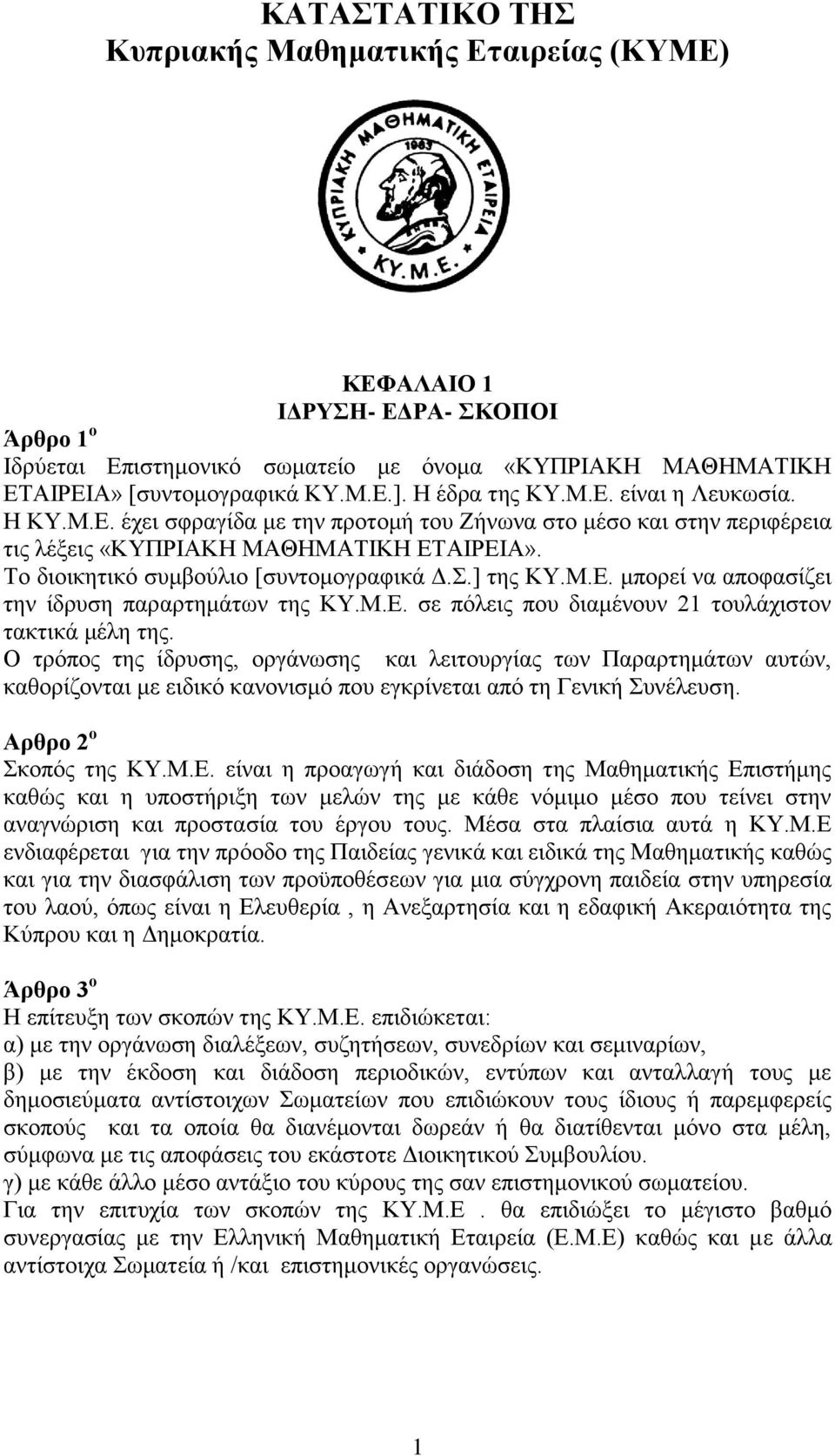 Το διοικητικό συμβούλιο [συντομογραφικά Δ.Σ.] της ΚΥ.Μ.Ε. μπορεί να αποφασίζει την ίδρυση παραρτημάτων της ΚΥ.Μ.Ε. σε πόλεις που διαμένουν 21 τουλάχιστον τακτικά μέλη της.