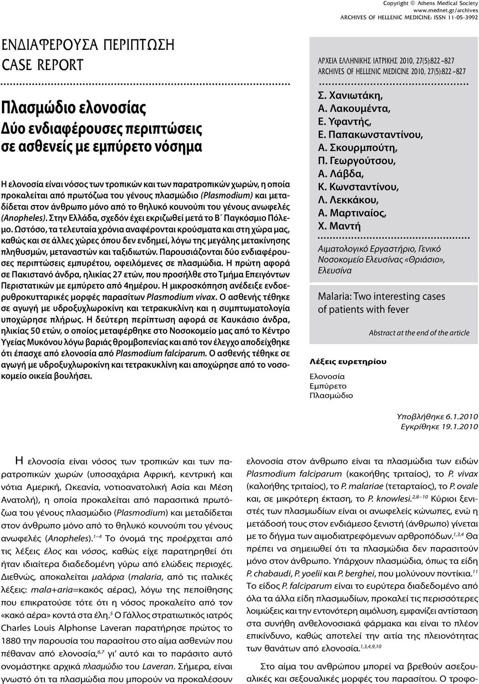 Στην Ελλάδα, σχεδόν έχει εκριζωθεί μετά το Β Παγκόσμιο Πόλεμο.