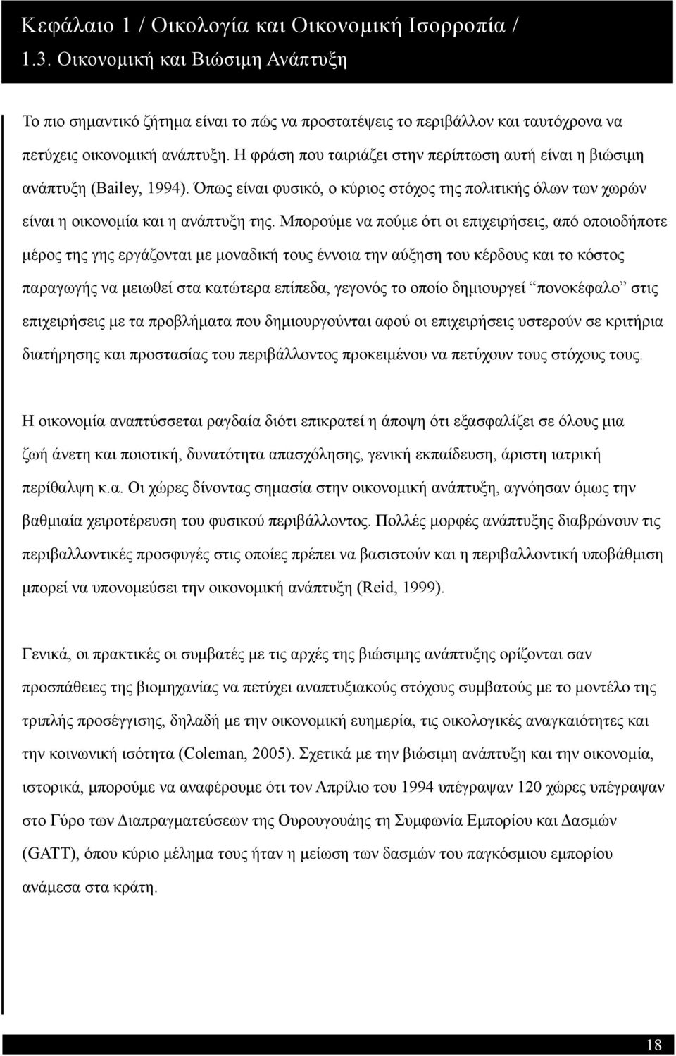 Η φράση που ταιριάζει στην περίπτωση αυτή είναι η βιώσιμη ανάπτυξη (Bailey, 1994). Όπως είναι φυσικό, ο κύριος στόχος της πολιτικής όλων των χωρών είναι η οικονομία και η ανάπτυξη της.