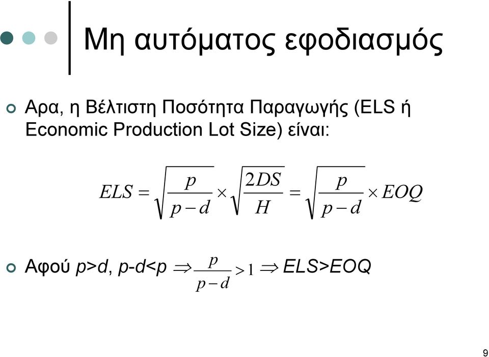 Production Lot Size) είναι: p 2DS p ELS