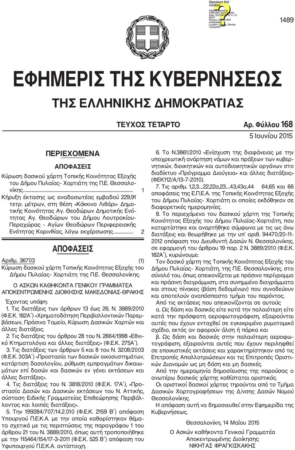 μέτρων, στη θέση «Κόκκινο Λιθάρι» Δημο τικής Κοινότητας Αγ. Θεοδώρων Δημοτικής Ενό τητας Αγ. Θεοδώρων του Δήμου Λουτρακίου Περαχώρας Αγίων Θεοδώρων Περιφερειακής Ενότητας Κορινθίας, λόγω εκχέρσωσης.